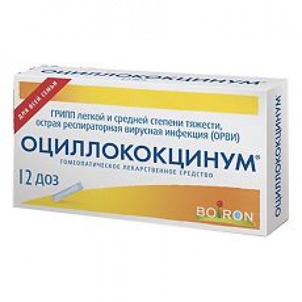 Недорогие противовоспалительные препараты при простуде. Оциллококцинум n12 гранулы. Оциллококцинум 6 доз. Оциллококцинум Гран. 1г №12. Оциллококцинум Гран. Гомеопат. 1 Г 1 доз х30.