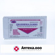 Витамин В12 (цианокобаламин)  амп. 500мкг/1мл №10